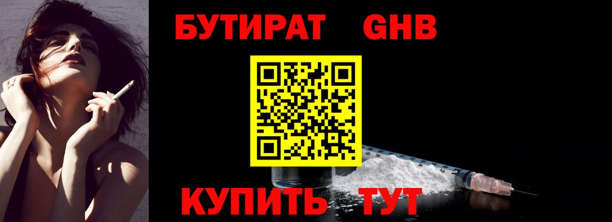 БУТИРАТ буратино Королёв
