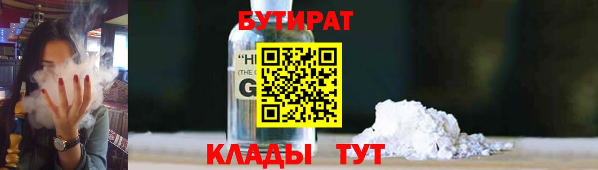Бутират  Вход с VPN  Королёв  Бутират BDO 