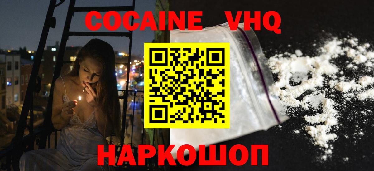 Кокаин Боливия  COCAIN  Королёв  Вход с VPN 