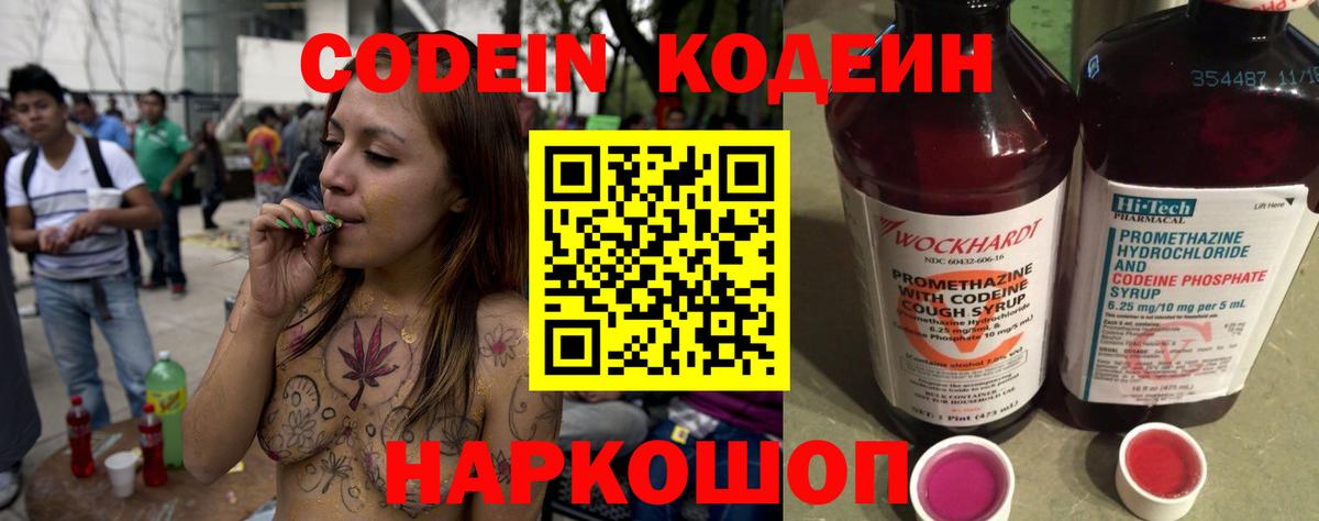 Кодеиновый сироп Lean напиток Lean (лин) Королёв
