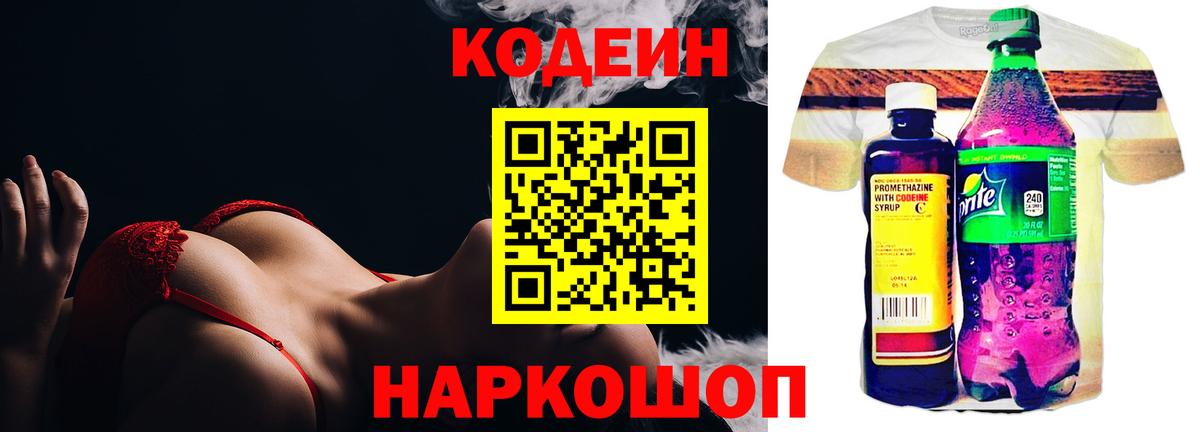 Кодеиновый сироп Lean напиток Lean (лин)  Вход с VPN  Codein напиток Lean (лин)  Королёв 