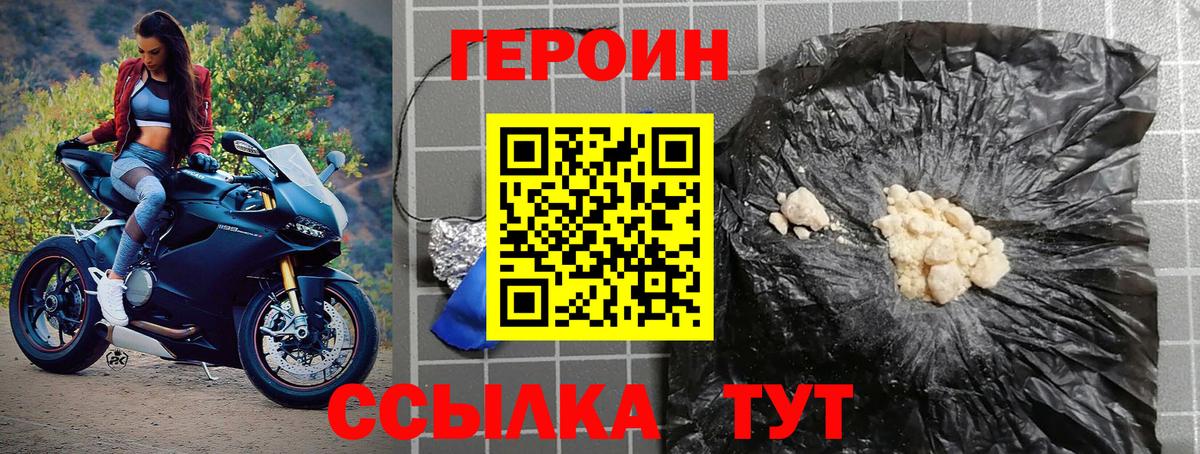 Королёв  ГЕРОИН  Вход с VPN  Героин белый 