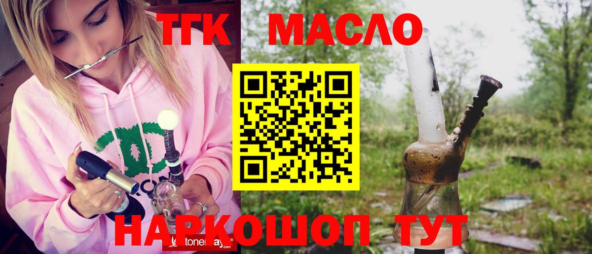Дистиллят ТГК THC oil Королёв